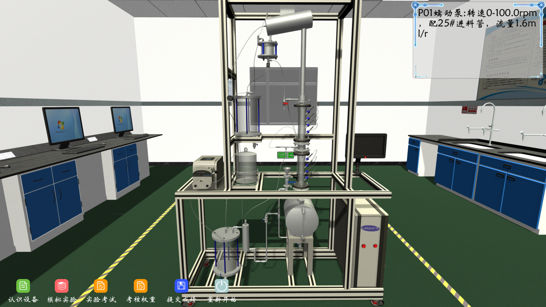  篩板精餾虛擬仿真系統（I型）