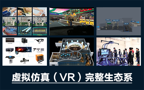 中醫(yī)藥虛擬仿真、化工虛擬仿真、農(nóng)機虛擬仿真、護理虛擬仿真