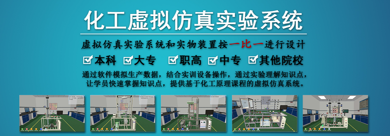 虛擬仿真實訓室都有什么樣的仿真環境？