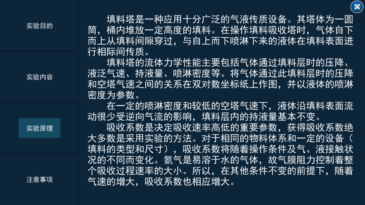 吸收解吸三維仿真軟件實驗&nbsp;III