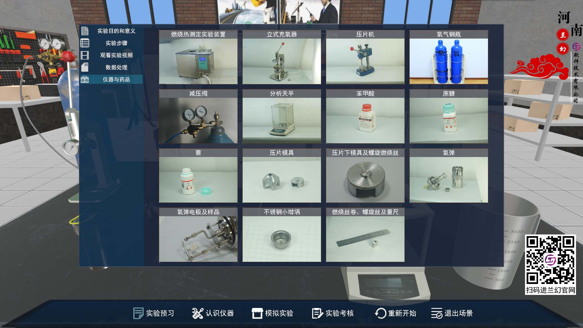 河南蘭幻燃燒熱測(cè)定化工仿真軟件，看看有些什么？