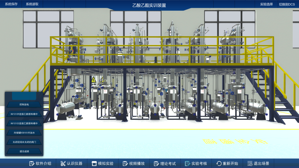 乙酸乙酯生產(chǎn)線虛擬仿真實訓(xùn)