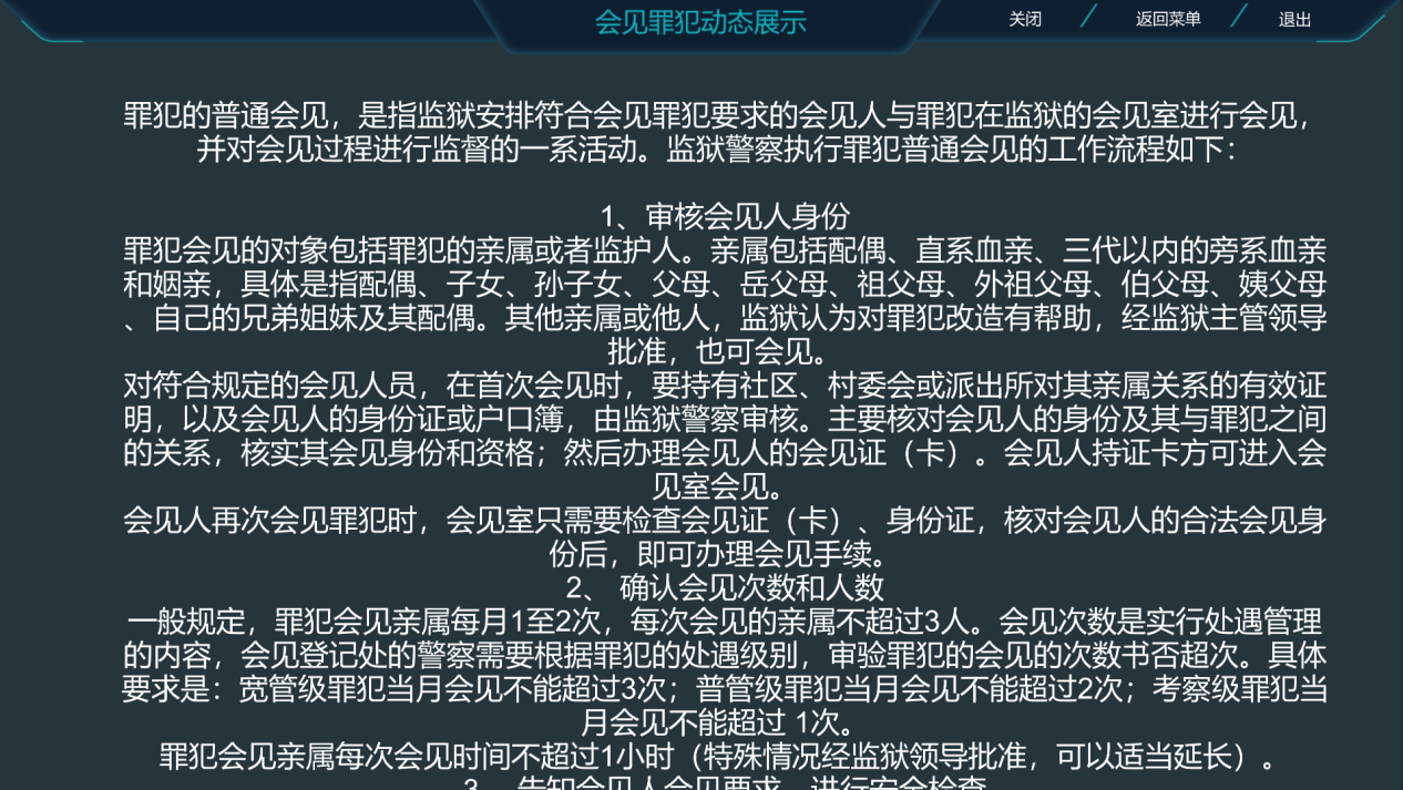 監獄虛擬仿真實訓