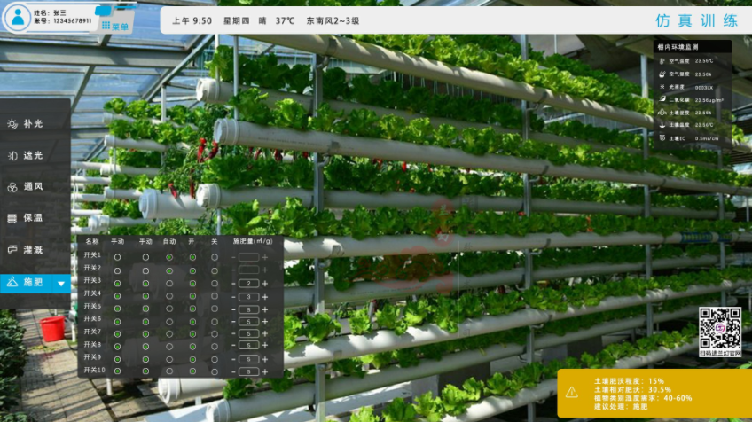 智能農業仿真物聯網實驗系統