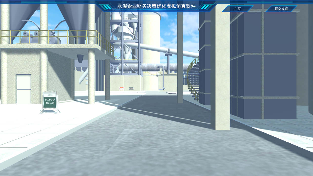 水泥企業(yè)財務決策優(yōu)化虛擬仿真