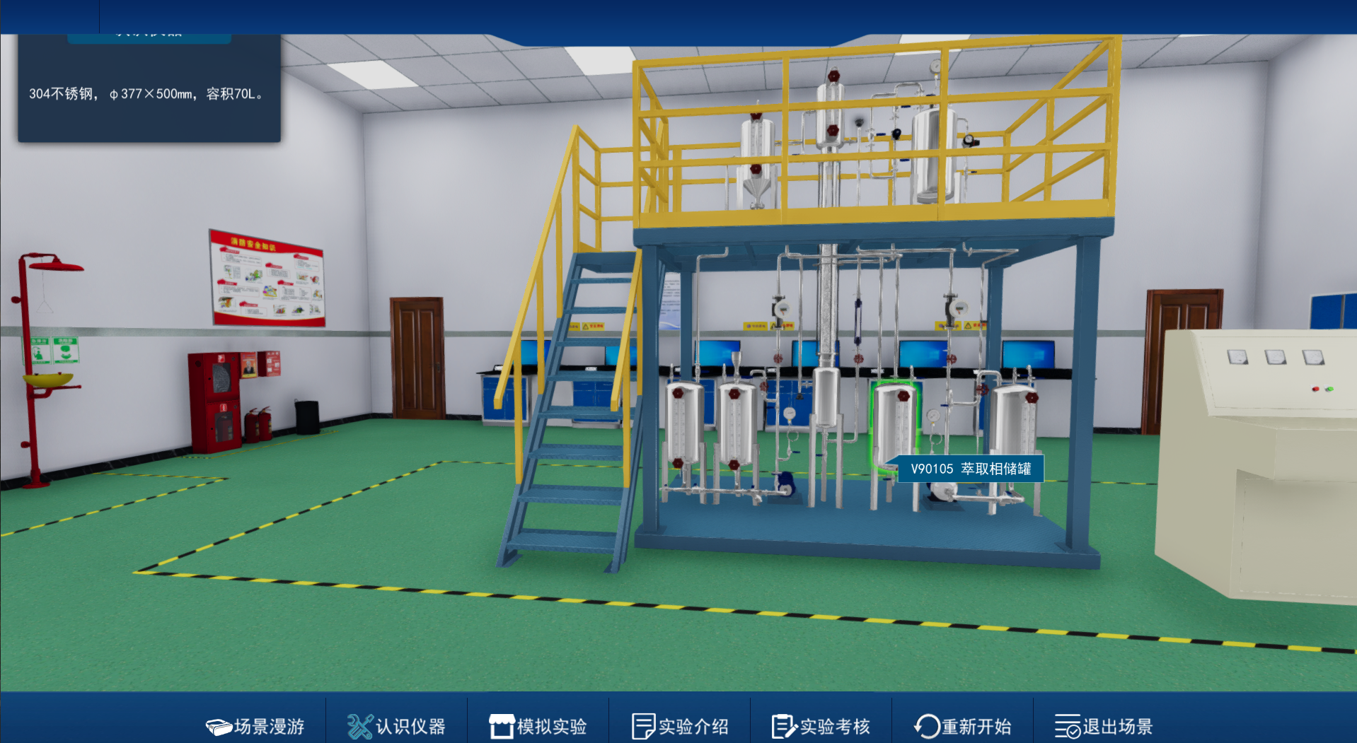 萃取虛擬仿真實驗 萃取虛擬仿真實驗