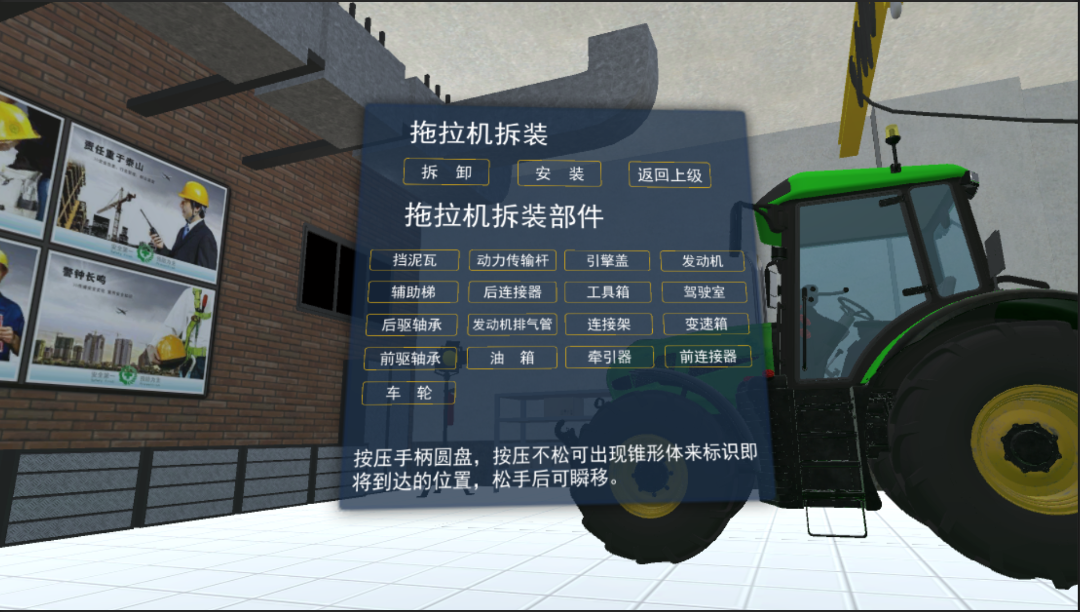 農(nóng)機(jī)VR虛擬現(xiàn)實(shí)培訓(xùn)系統(tǒng) 農(nóng)機(jī)VR虛擬現(xiàn)實(shí)培訓(xùn)系統(tǒng)