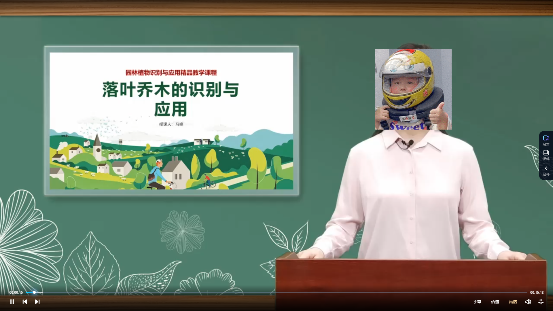 園林植物識別與應(yīng)用在線精品課程 園林植物識別與應(yīng)用在線精品課程