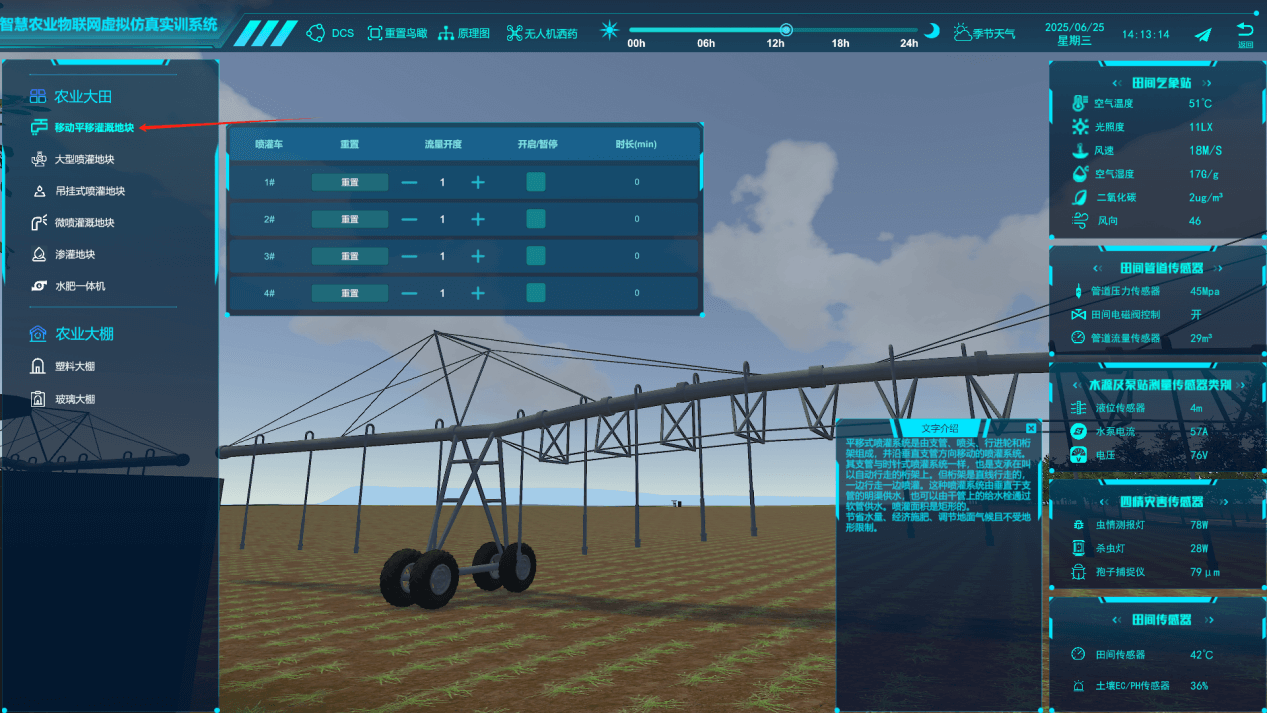 智慧農業物聯網虛擬仿真實訓系統