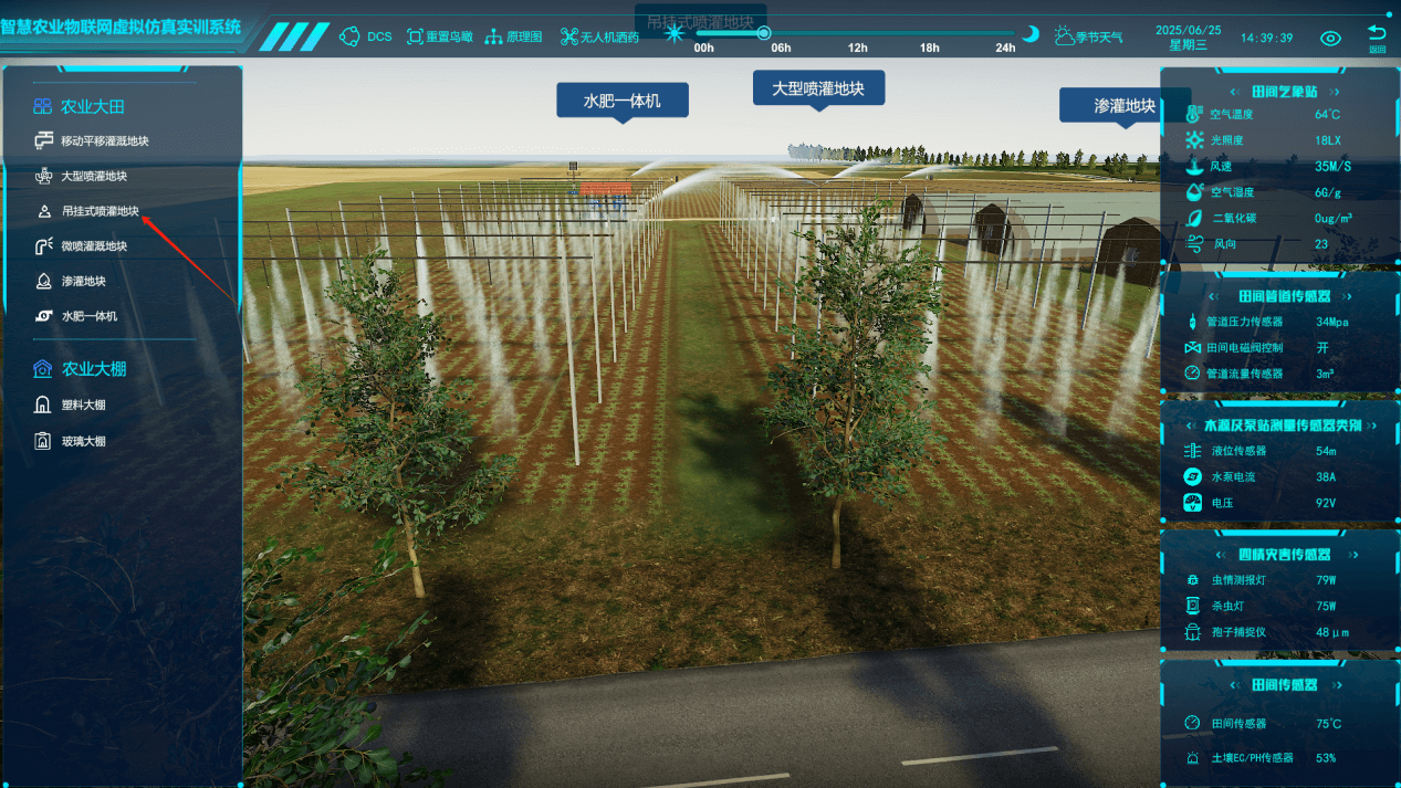 智慧農業物聯網虛擬仿真實訓系統