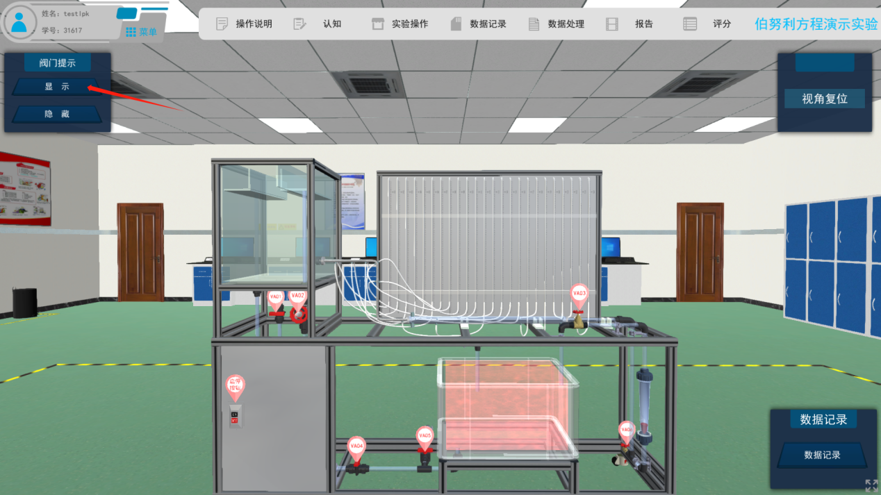 伯努利虛擬仿真實(shí)驗(yàn)