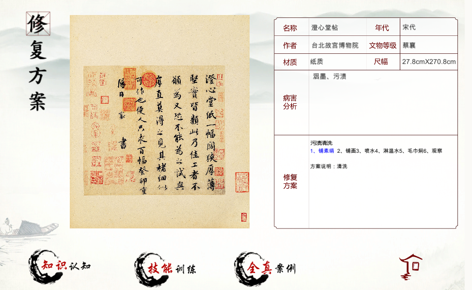 紙質文物修復虛擬仿真